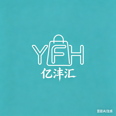 亿沣汇贸易 Logo